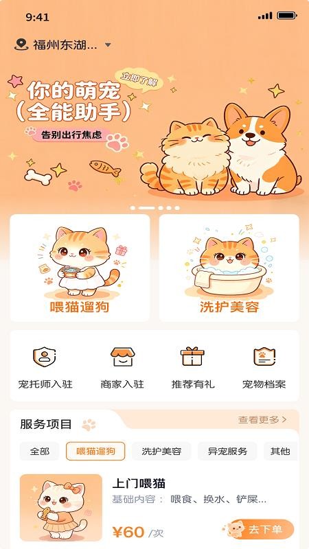 趣遛猫最新版本v1.0.5(4)