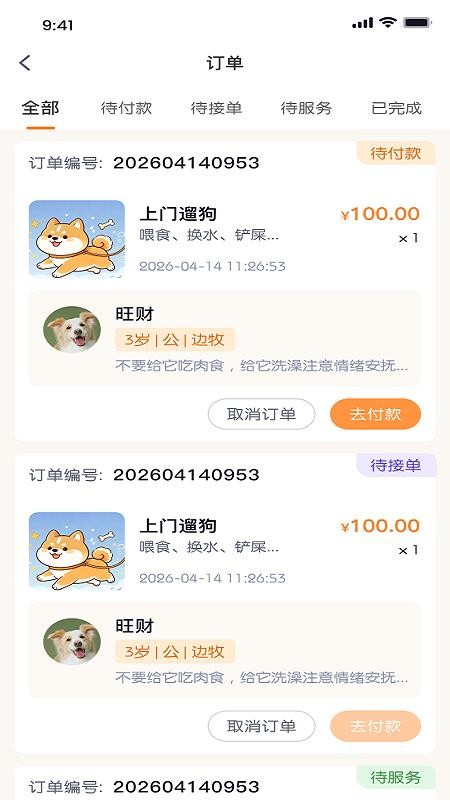 趣遛猫最新版本v1.0.5(1)