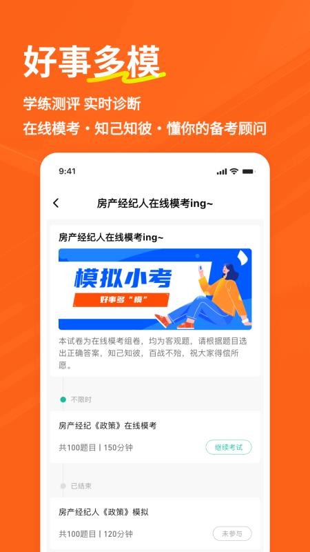 房地产经纪人练题狗(3)