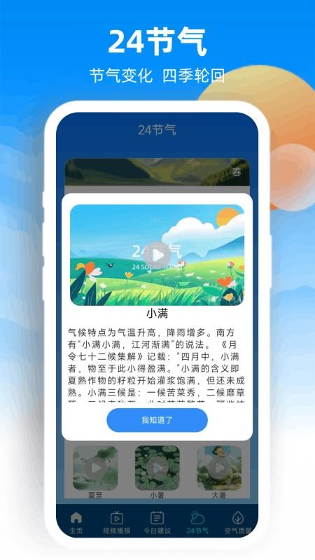 5G本地天气预报appv1.1.3(1)