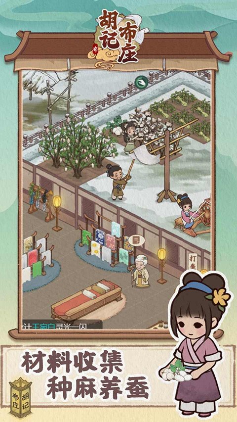 胡记布庄手游v1.0.4(3)