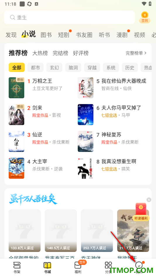 七猫免费小说手机版设置一键清理缓存数据的方法
