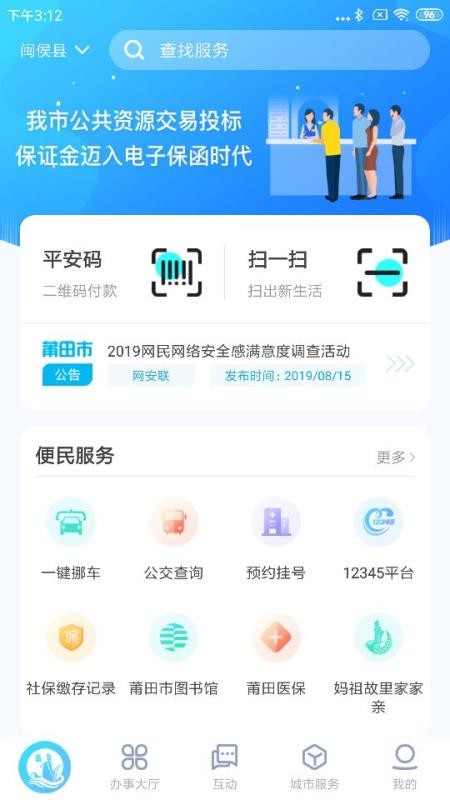 莆田惠民宝手机版v4.0.1 3