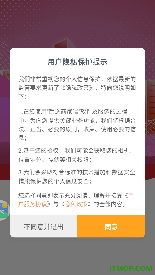 筐送商家端官网版