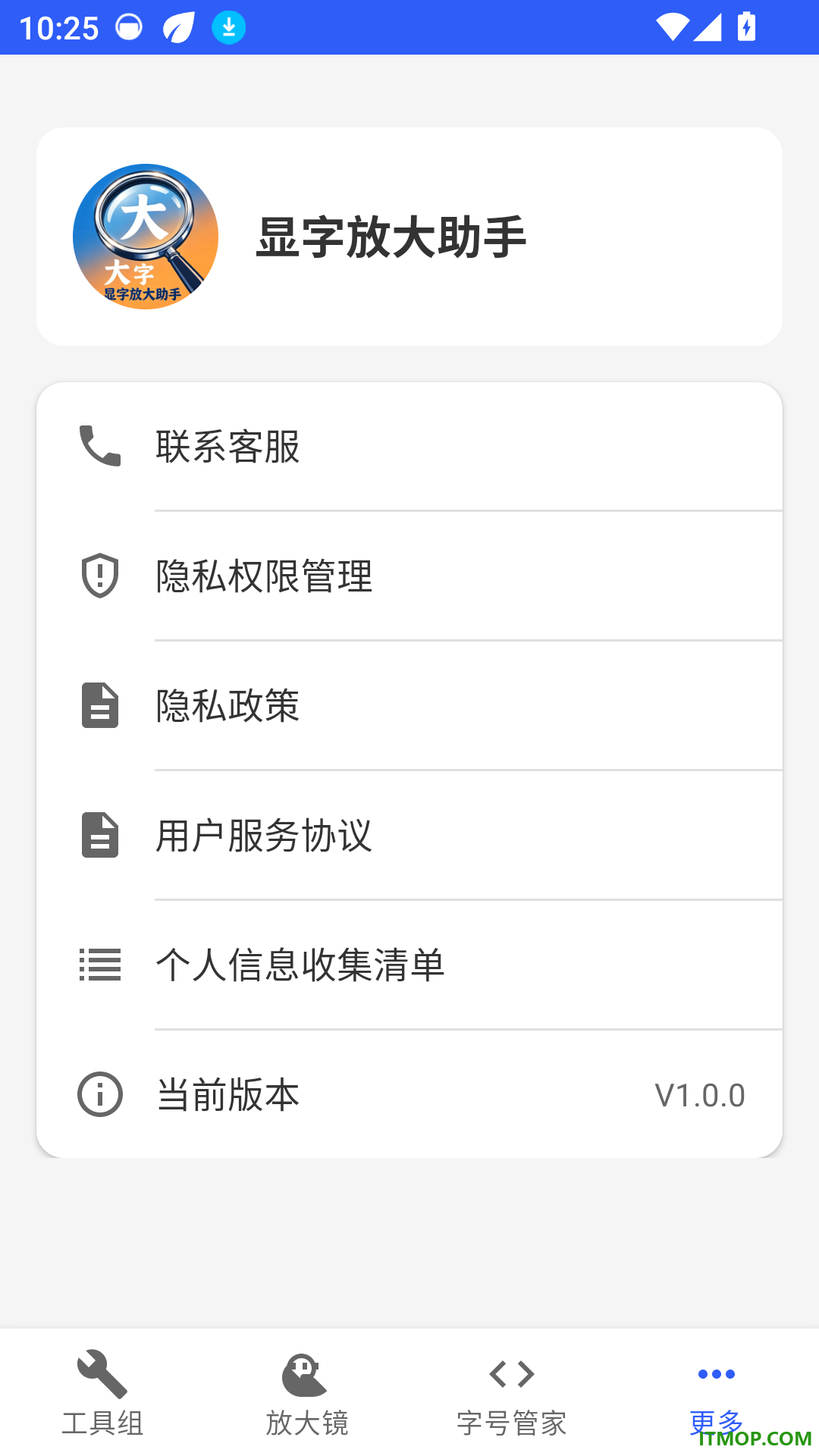 显字放大助手官方版