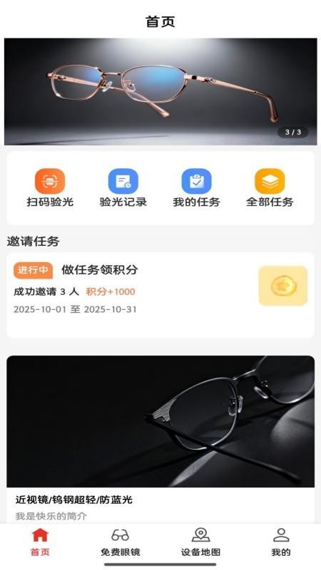 猫头鹰眼镜最新版v1.2.1 4
