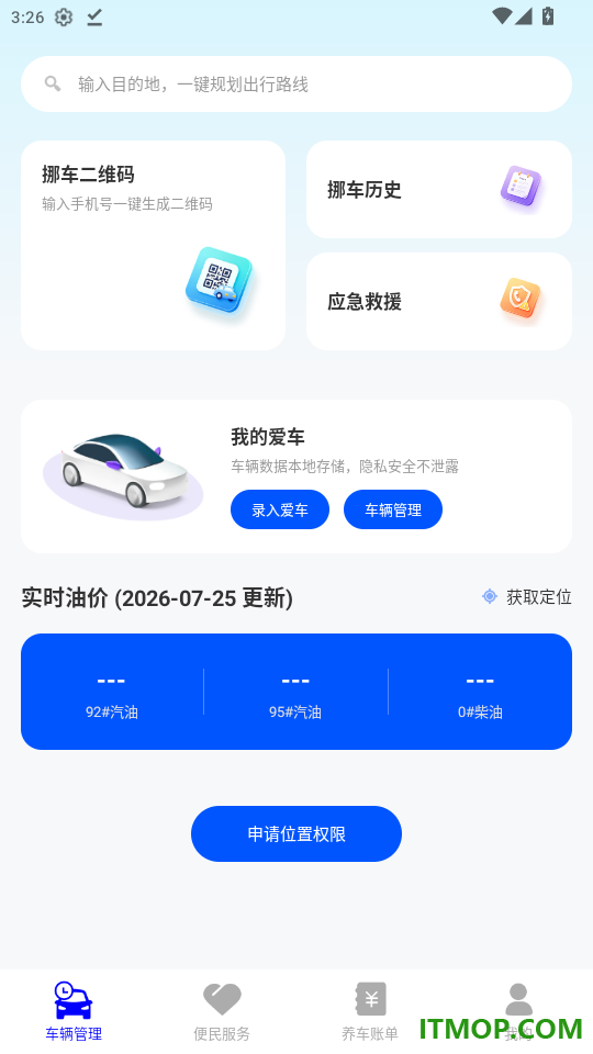 123好车主官网版