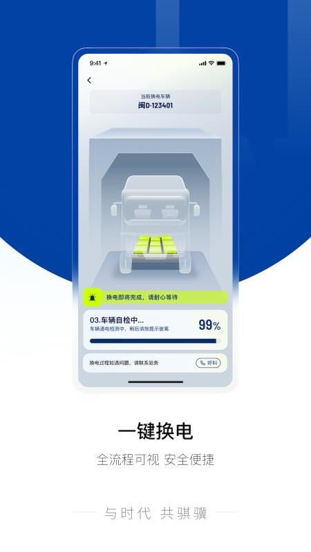 骐骥换电官网版v4.1.1 1
