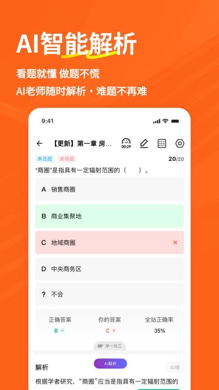 房地产经纪人练题狗(4)