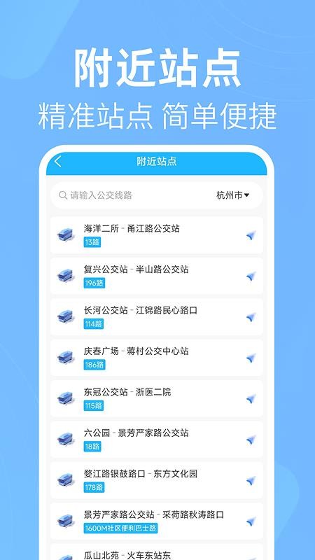 公交出行线路查手机版v1.0.5 2