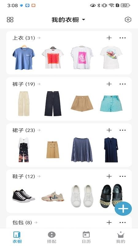 无忧衣橱官方版v2.1.2(4)