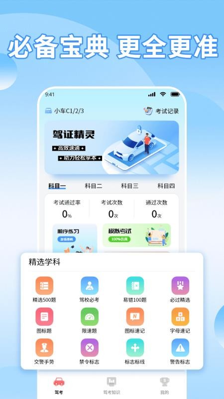 驾证精灵官网版v1.1(3)
