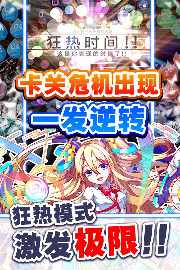 粉碎狂热国际服v8.0.2.10(1)