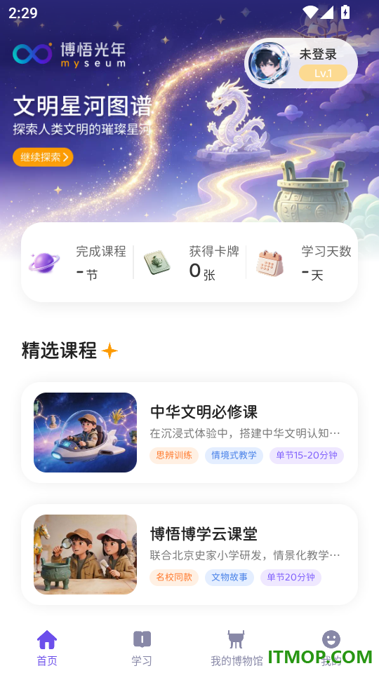 博悟光年app