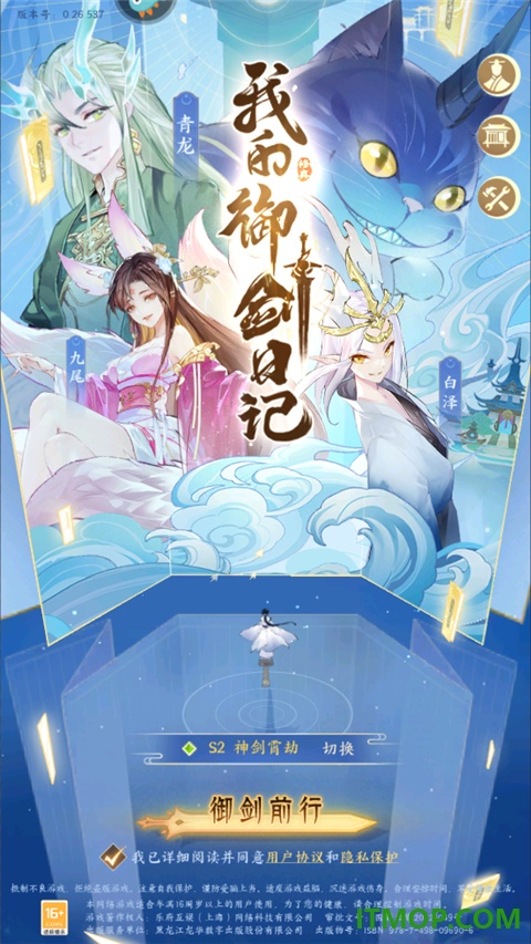 我的御剑日记九游版