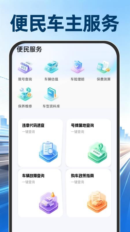 123好车主官网版v1.0.0 4