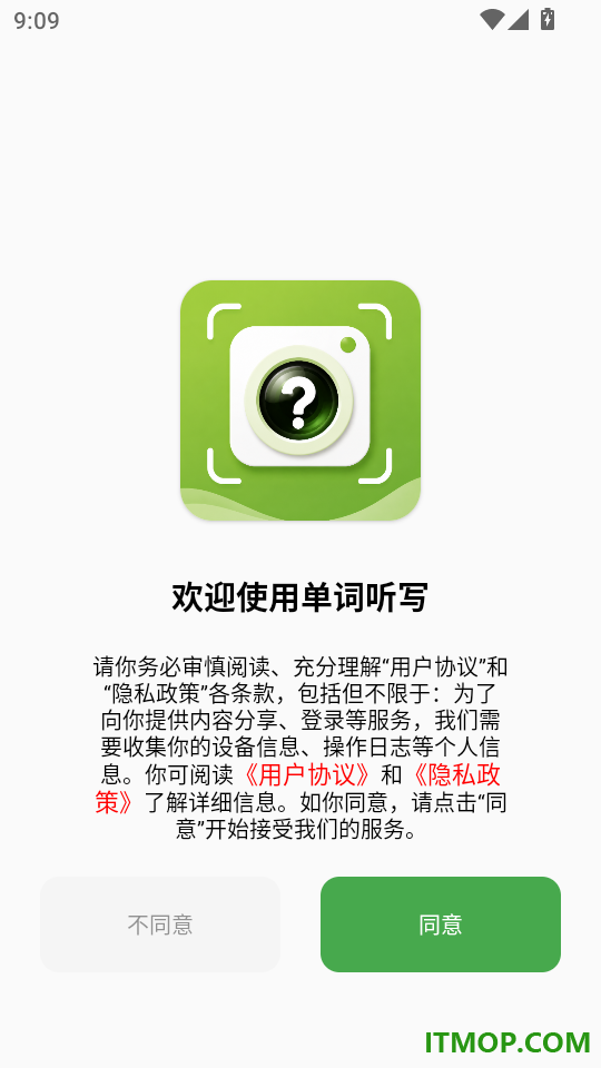 单词听写软件官方版