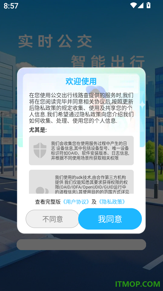 公交出行线路查手机版