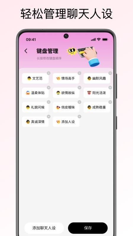 恋爱聊天键盘APPv1.2.0(1)