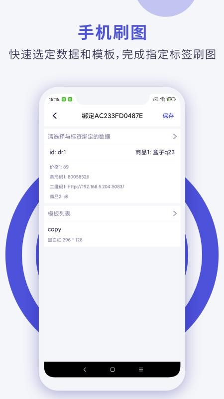 CloudTag电子标签管理(4)