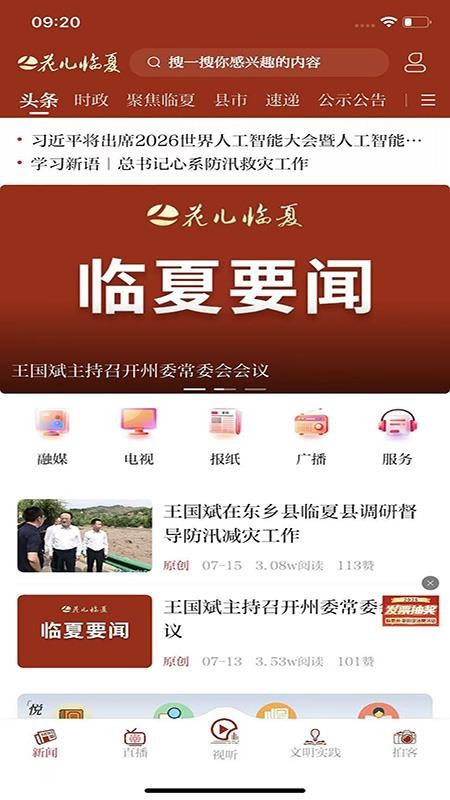 花儿临夏官网版(3)
