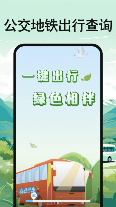 公交地铁出行查询最新版v1.0.7 4