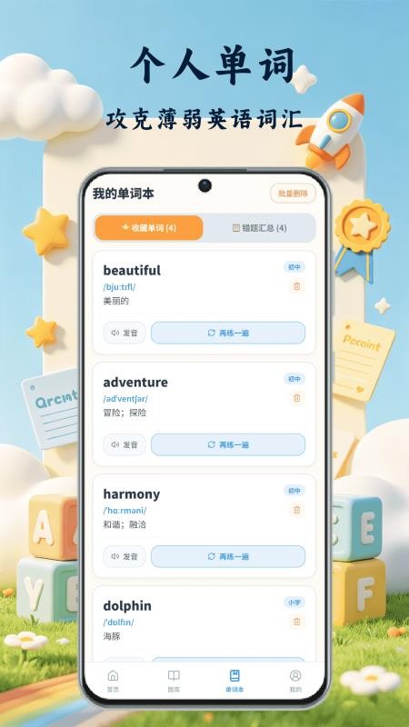 拼词王乐答无忧最新版(2)