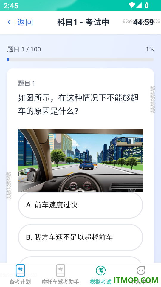 金途稳驾软件