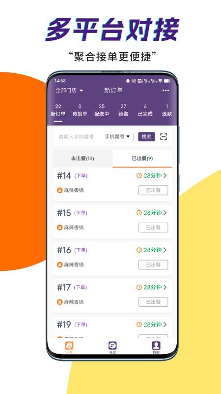 筐送商家端官网版v1.0.2(3)