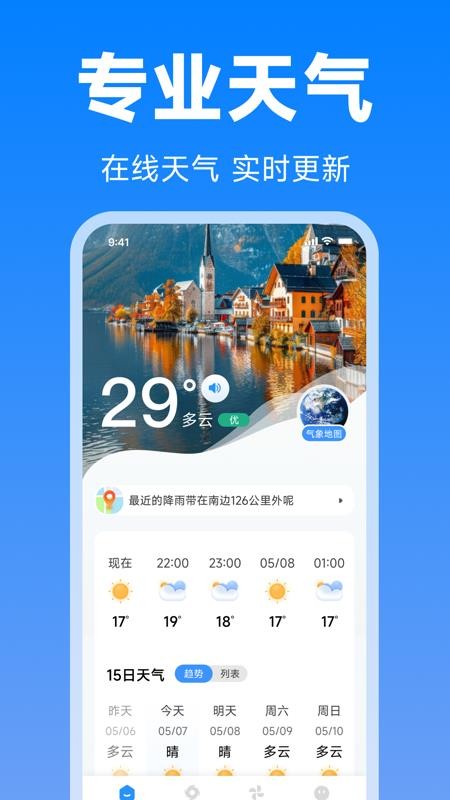 台风路径天气查免费版v1.0.0(4)