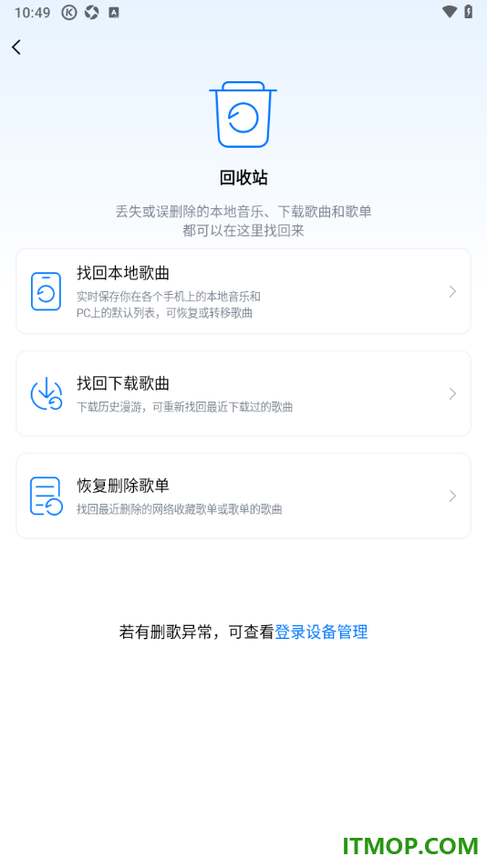 酷狗音乐手机版设置恢复删除的歌单的方法