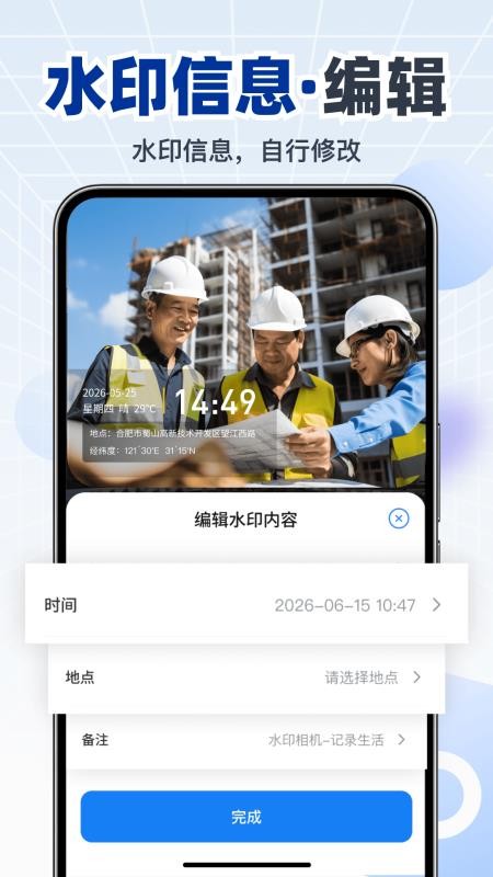 水印相机打卡照片官方版v1.0.0(2)