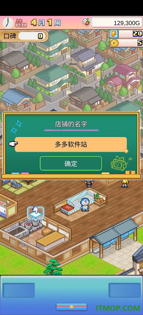 哆啦A梦的铜锣烧店物语游戏