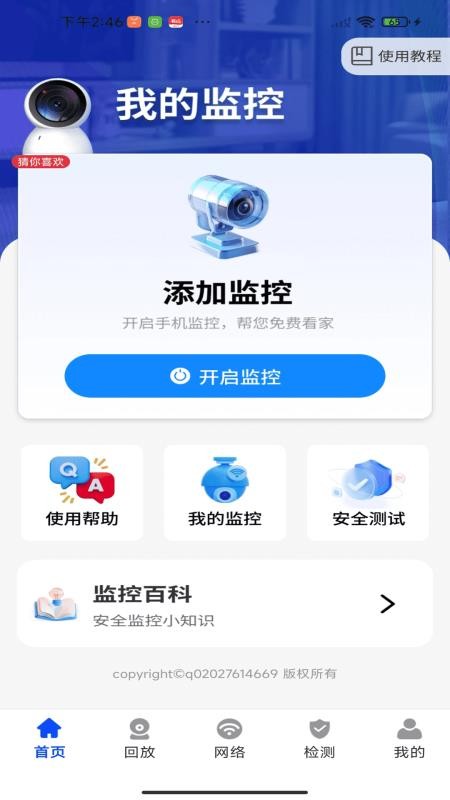 免费监控安心看家app(2)