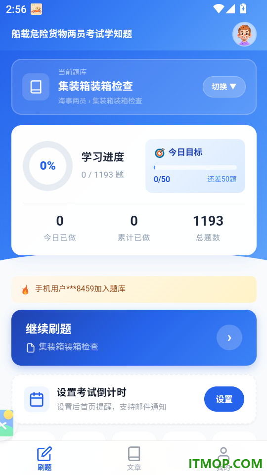 船载危险货物两员考试学知题官网版