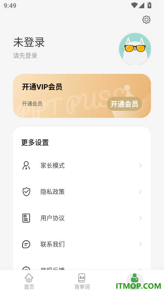 单词听写软件官方版