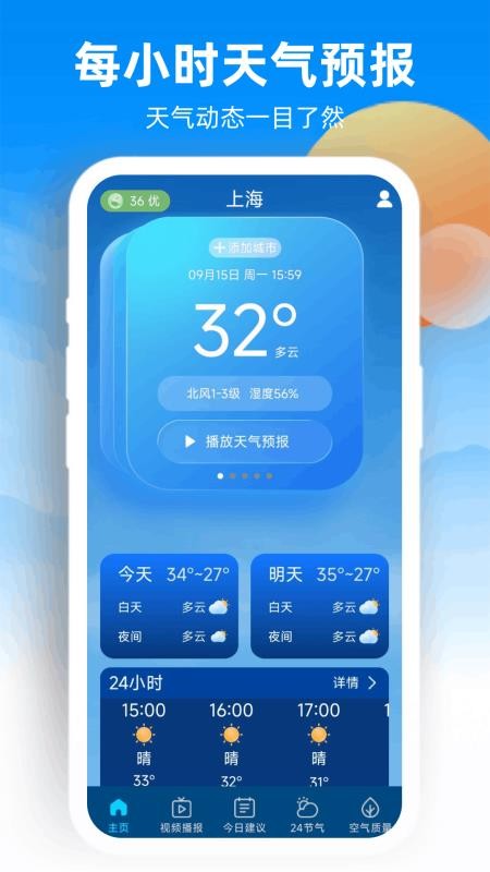 5G本地天气预报appv1.1.3(5)