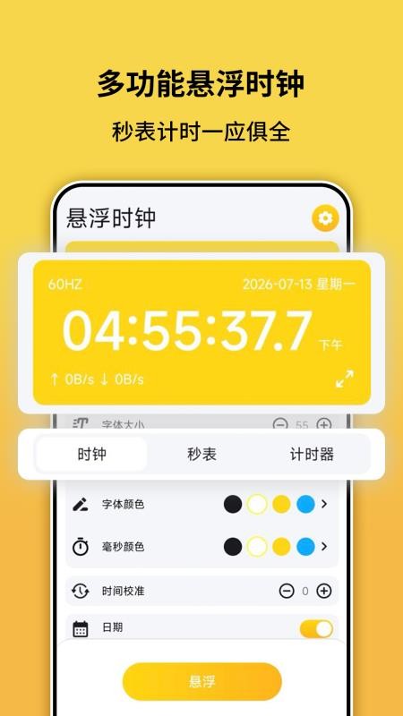 悬浮时钟计官方版v1.0.0 4