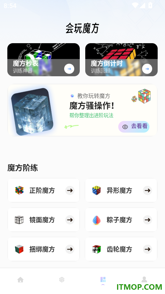 市场魔方手机版