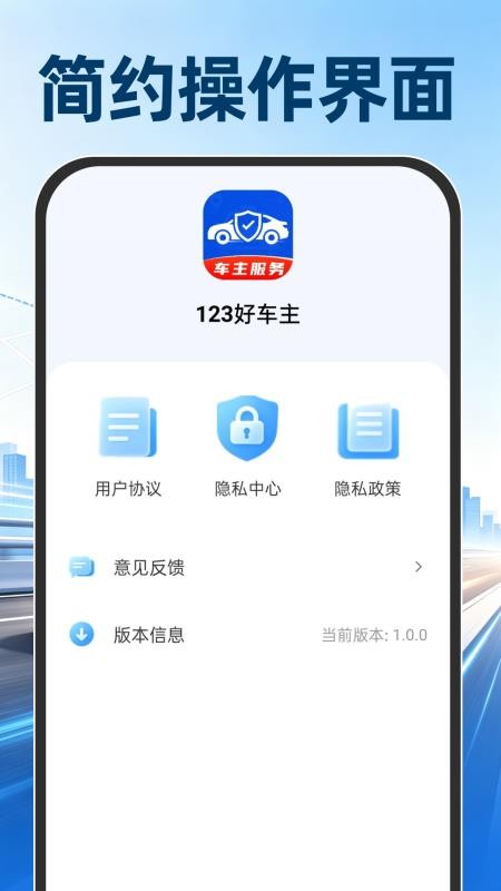 123好车主官网版v1.0.0 1