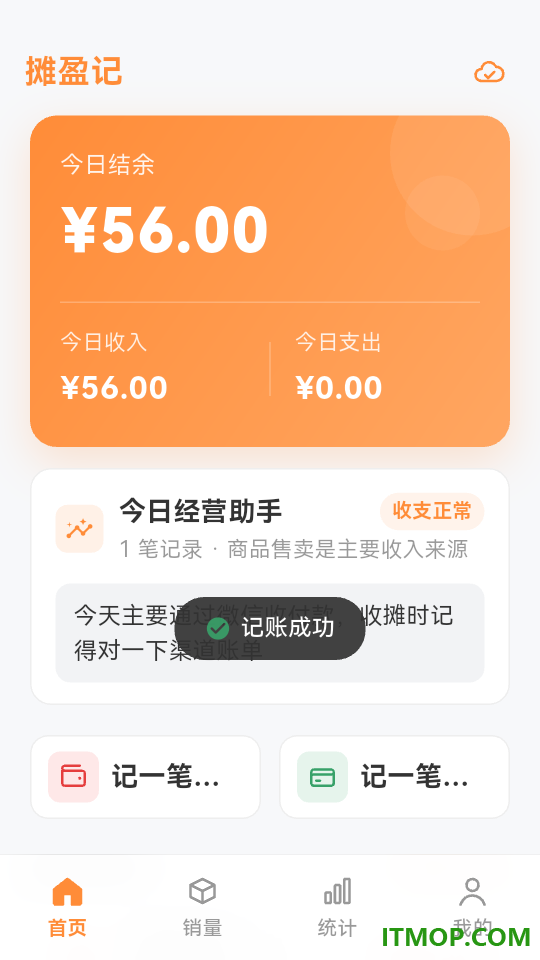 摊盈记最新版