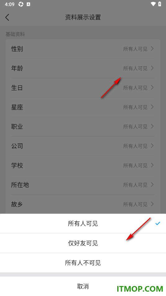 qq手机版设置个人资料上的年龄所有人不可见的方法