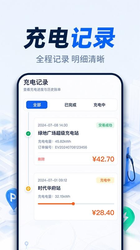 充电桩快速查询官网版v1.0.1 1