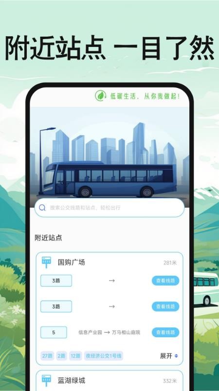 公交地铁出行查询最新版v1.0.7 2