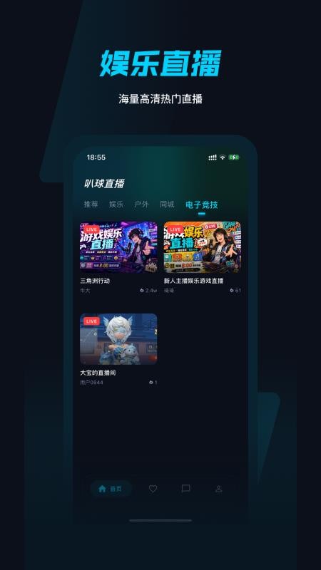 叭球直播官方版(1)