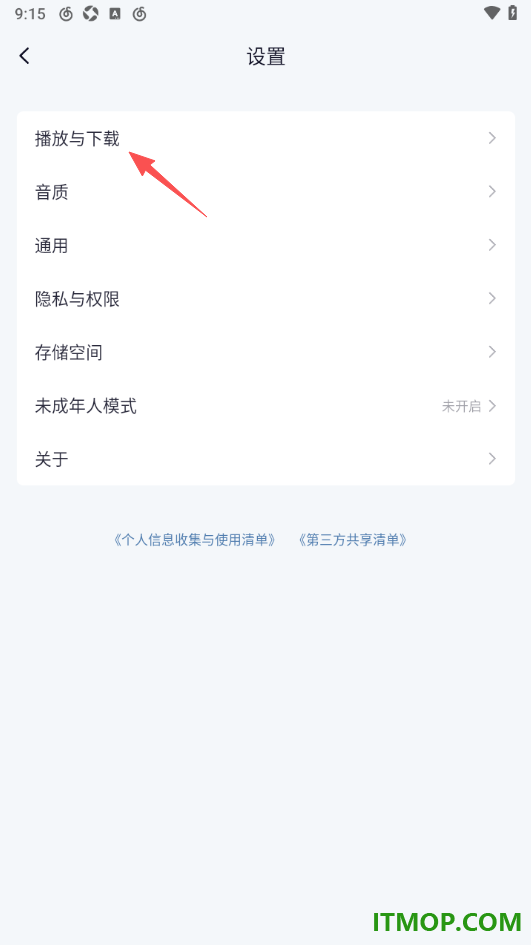 网易云音乐手机版设置不允许与其他应用同时播放的方法