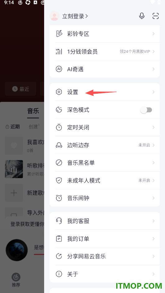 网易云音乐手机版设置查看听歌流量使用情况的方法