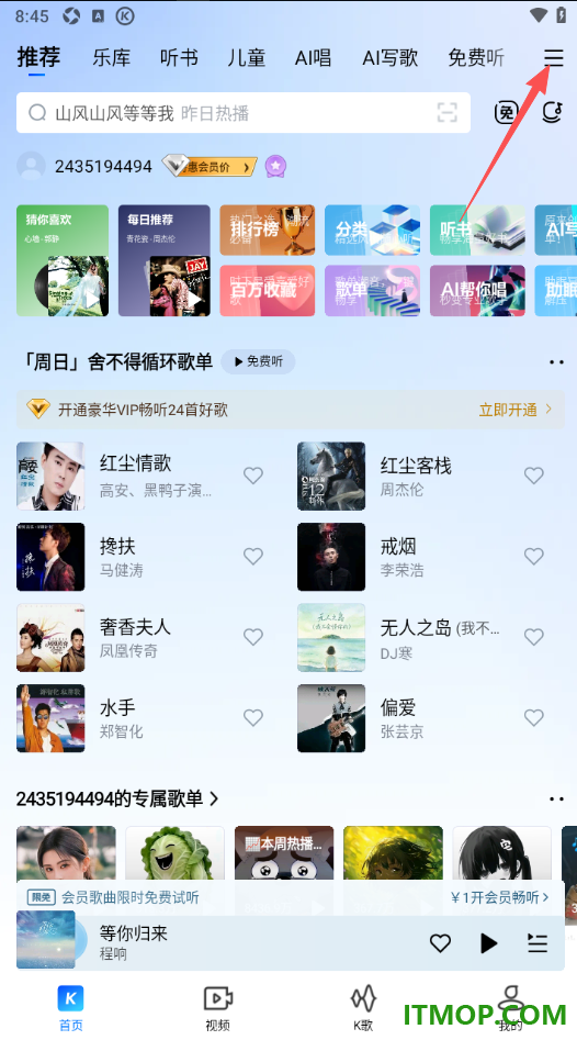 酷狗音乐手机版设置授权绑定微信账号的方法