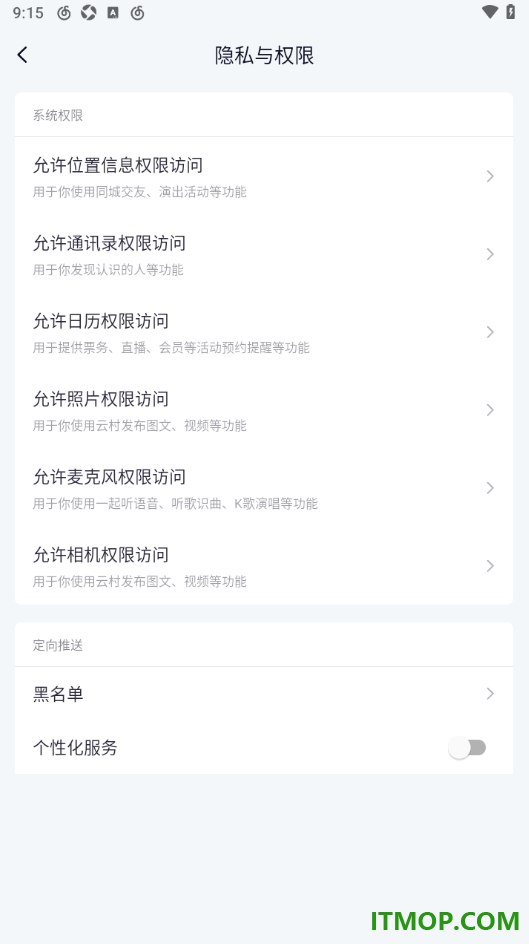 网易云音乐手机版设置允许访问照片权限的方法