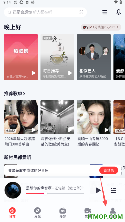 网易云音乐手机版设置允许访问照片权限的方法